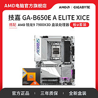 AMD 锐龙9 7900X3D搭技嘉B650E冰雕AX 高端电竞游戏 主板CPU套装