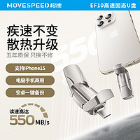 MOVE SPEED 移速 U盘550M/S固态级传速U盘USB3.2手机电脑通用128G/1T大容量