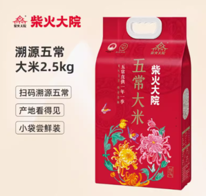 百亿补贴！柴火大院 五常大米2.5kg