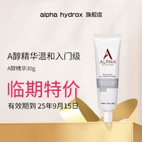 Alpha Skin Care alpha hydrox a醇晚霜面部精华液视黄醇