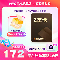 WPS超级会员2年卡+AI会员2个月+弥鹿3孔转笔刀