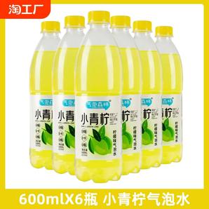 小青柠气泡水600ml柠檬味夏季饮品饮料整箱汽水可乐森林白桃味