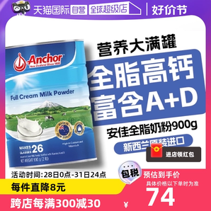 【自营】新西兰进口安佳蓝胖子全脂成人奶粉中老年高钙正品900g