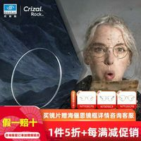 essilor 依视路 钻晶膜岩镜片1.60折射率*2片+赠镜宴钛框多款可选 原厂加工