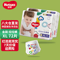 HUGGIES 好奇 金装 婴儿拉拉裤 XL72片