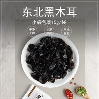 厚耳黑 秋木耳小碗耳300g东北特产干货黑木耳肉厚无根礼盒装泡发率高 15g