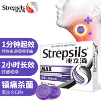 Strepsils 使立消 特强镇缓痛杀菌16粒