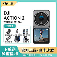 DJI 大疆 Action2运动相机数码摄像机vlog骑行正品高清户外录像入门