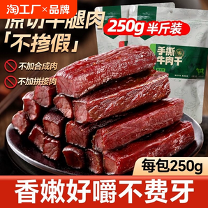 内蒙风干牛肉干手撕特产正宗牛肉零食熟食真空包装辣味即食健康