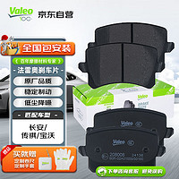 Valeo 法雷奥 后刹车片后轮4片装 适用于长安汽车CS75/CS95/睿骋