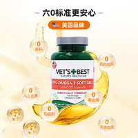 VET'S BEST 绿十字 狗用鱼油 omega3 60粒