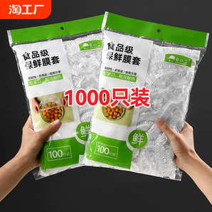 一次性保鲜膜套罩食品级家用保鲜袋专用带浴帽式的套碗剩菜密封