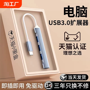 usb3.0集线器多接口