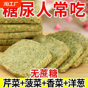 网红无糖蔬菜饼干解馋零食小吃独立包装整箱营养小饼无蔗糖全麦