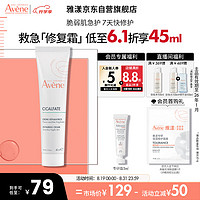 Avene 雅漾 修复霜40ml