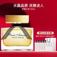 法颂 巴黎之恋女士香水50ml+随机小样2ml*5+礼品袋*1(15件)