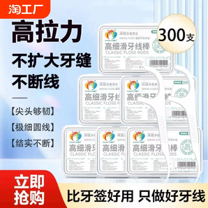 高拉力超细牙线棒一次性牙签牙线深层清洁随身便携牙线盒剔牙神器