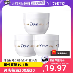 【自营】Dove/多芬蚕丝滋润身体乳大白碗300ml*3