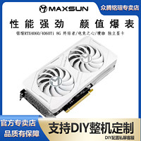 MAXSUN 铭瑄 RTX4060TI 终结者白色 瑷珈/电竞之心/游戏 电竞台式独立显卡