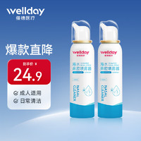 WELLDAY 维德 海水鼻腔喷雾器 100ml 2瓶