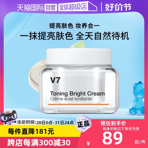 蒂佳婷  V7素颜霜提亮滋润长效持妆保湿50ml