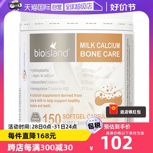 【自营】澳洲bioisland牛乳钙维生素D成人中老年钙片150粒胶囊