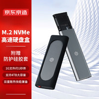 某东京造 M.2 NVMe 10Gbps单协议移动固态硬盘盒 USB3.2 适用笔记本电脑苹果15外接SSD机械硬盘盒子