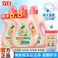 Liby 立白 大师香氛洗衣液1kg*3瓶