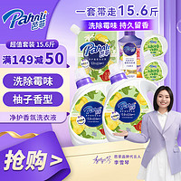 Pahnli 芭菲 香氛洗衣液 15.56 斤超值套装