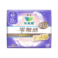 Laurier 乐而雅 零触感羽感棉特薄夜用卫生巾 35cm*10片