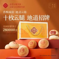 jiahua food 嘉华食品 月饼 精制云腿 800g