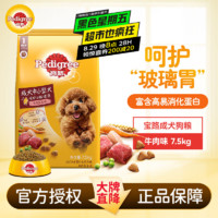 Pedigree 宝路 成犬狗粮 牛肉味 7.5kg