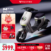 Niu Technologies 小牛电动 MT 电动自行车 智能长续航 新国标电动车代步通勤 到店自提