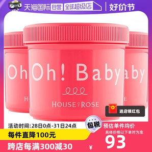 【自营】Oh baby身体磨砂膏570g*3去鸡皮去角质美白全身嫩白