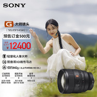 SONY 索尼 FE 85mm F1.4 GM II 全画幅中远摄大光圈定焦镜头（SEL85F14GM2）