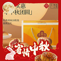 jiahua food 嘉华食品 云腿双拼月饼 10枚/800g