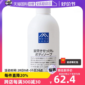 【自营】松山油脂大容量保湿泡沫丰富不假滑600ml锅煮皂液沐浴露