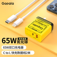 Gopala 65W GaN氮化镓充电器 1A1C 线充套装