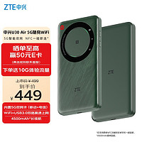 ZTE 中兴 2024款U30 Air 5G双网切换免插卡电池版-松霜绿