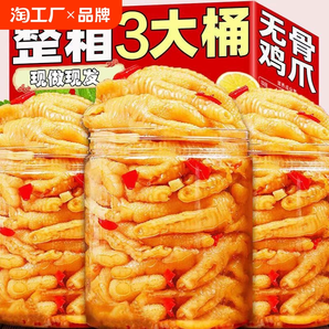 酸辣柠檬无骨鸡爪去骨脱骨凤爪网红即食解馋夜宵休闲零食品好吃