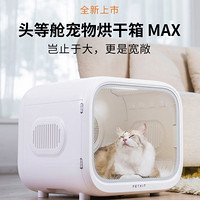 PETKIT 小佩 智能宠物智能烘干箱-PRO款 60L