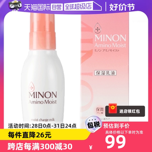 【自营】MINON/蜜浓氨基酸保湿乳液100g补水清爽敏感肌修护进口