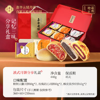 jiahua food 嘉华食品 嘉华云腿月饼礼盒中秋送人云南特产传统老式火腿酥皮玫瑰豆沙甜咸