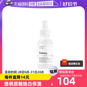 【自营】TheOrdinary2%阿法尔熊果苷透明质酸精华液30ml保湿补水