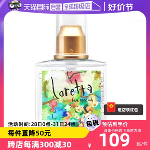 【自营】Loretta洛丽塔玫瑰护发精油120ml免洗玫瑰香进口修复发油