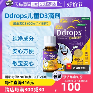 【自营】Ddrops滴卓思维生素VD3滴剂儿童DD小滴瓶促钙吸收2.8ml*2