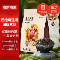 某东京造 鲜肉无谷中小型犬全价犬粮 2kg