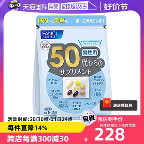 【自营】日本FANCL芳珂50岁男士综合营养复合维生素片进口30粒/袋