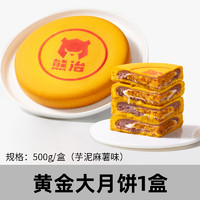 熊治 【K姐专属】熊治黄金大月饼芋泥麻薯拉丝蛋黄福饼500g