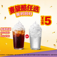 McDonald's 麦当劳 麦旋酷任选